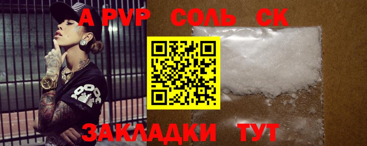 А ПВП Соль Торжок