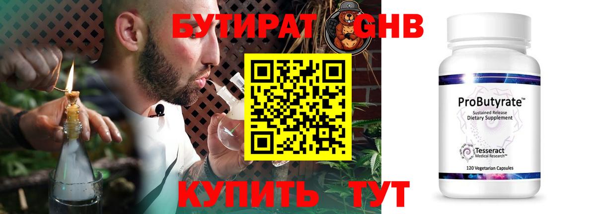 Бутират оксана Торжок