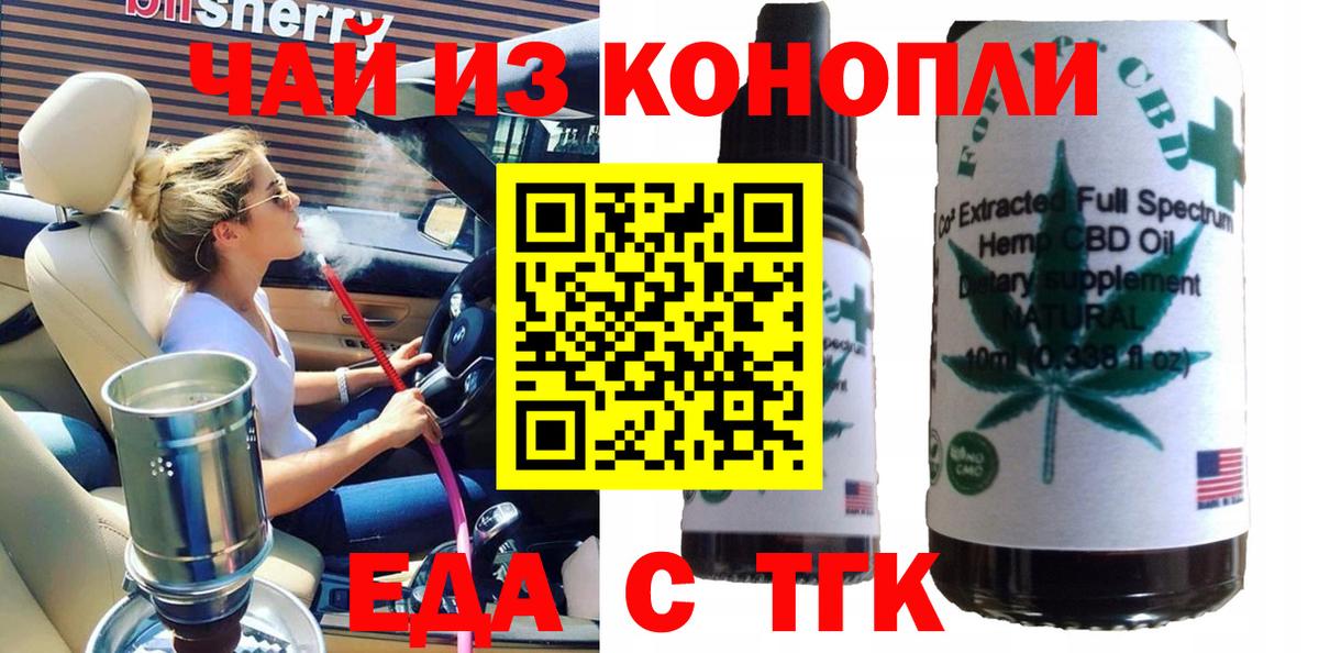 Печенье с ТГК конопля  Вход с VPN  Торжок 