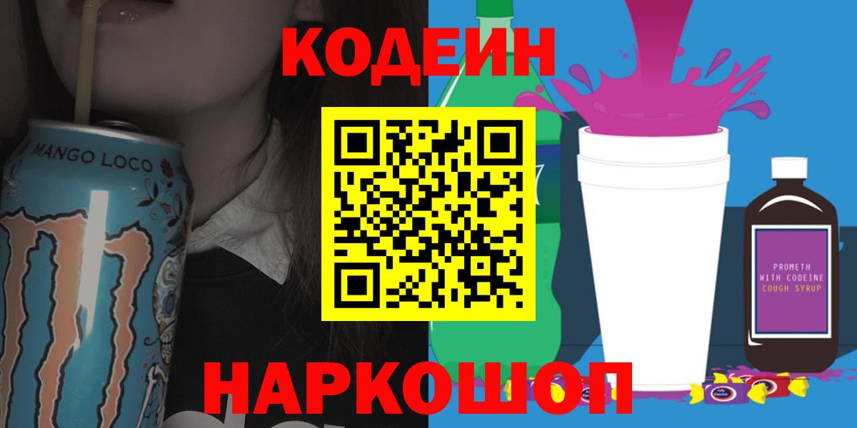Кодеиновый сироп Lean Purple Drank Торжок