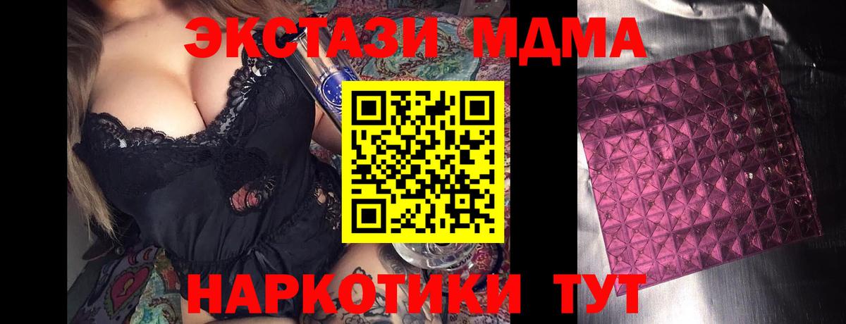 МДМА кристаллы Торжок
