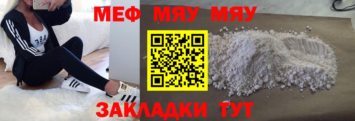 Меф мяу мяу  Торжок